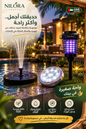 Nilora Garden Oasis Bundle