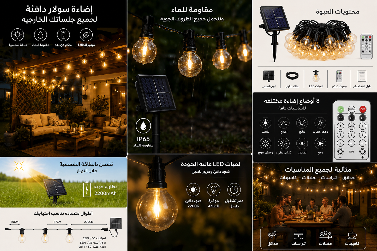 Arabic infographic for Solar Evening Lights